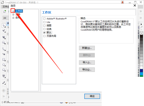 coreldraw怎么设置自动备份的间隔时间？coreldraw设置自动备份的间隔时间教程截图