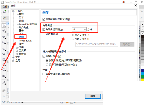 coreldraw怎么设置自动备份的间隔时间?coreldraw设置自动备份的间隔时间教程