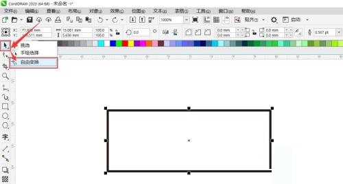 coreldraw怎么倾斜对象？coreldraw倾斜对象教程截图