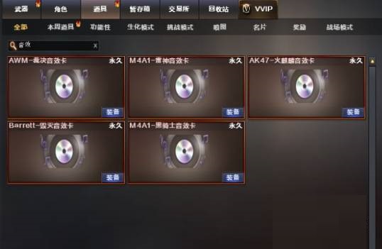 穿越火線音效卡有什么用?穿越火線音效卡作用介紹截圖