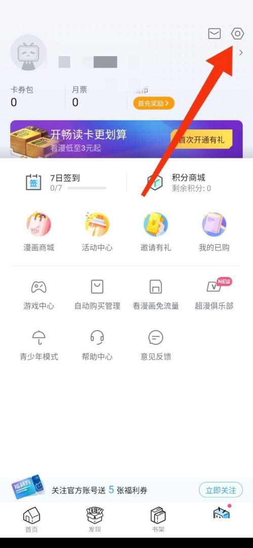 哔哩哔哩漫画怎么开启更新漫画提醒?哔哩哔哩漫画开启更新漫画提醒教程