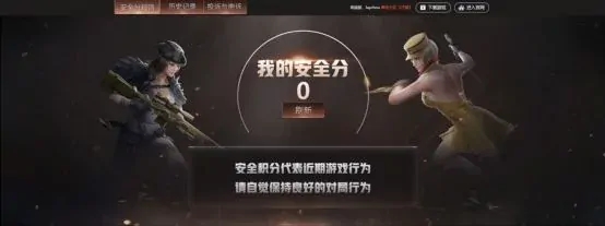 穿越火線安全分怎么查詢?穿越火線安全分查詢方法截圖