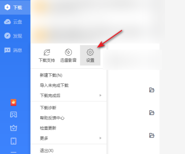 迅雷11离线模式的开关在哪里?迅雷11离线模式开关位置的详情介绍