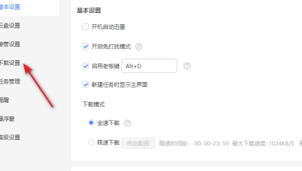 迅雷11离线模式的开关在哪里?迅雷11离线模式开关位置的详情介绍