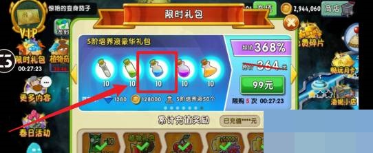 植物大戰僵尸2藍色培養液怎么獲得?植物大戰僵尸2藍色培養液獲得攻略