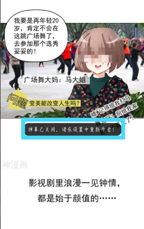 神漫画怎么关闭弹幕？神漫画关闭弹幕教程截图