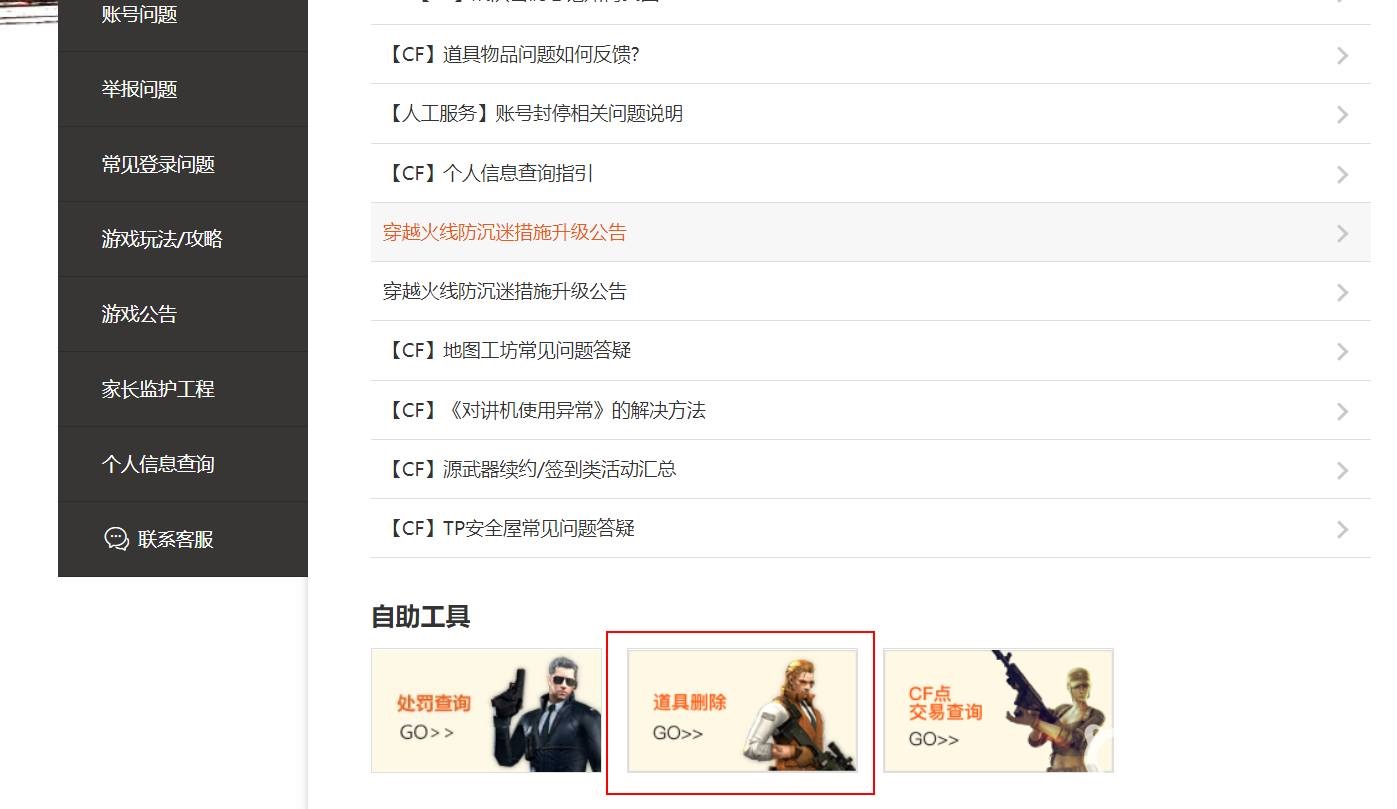 穿越火線源武器怎么刪除?穿越火線源武器刪除方法截圖