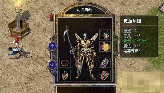 熱血傳奇魔血套裝屬性是什么?熱血傳奇魔血套裝屬性介紹截圖