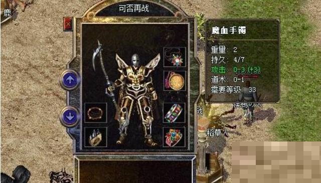 熱血傳奇魔血套裝屬性是什么?熱血傳奇魔血套裝屬性介紹截圖