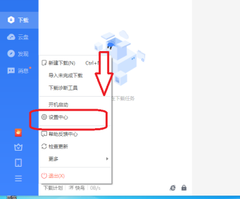 迅雷11如何设置不接管剪切板?迅雷11设置不接管剪切板的方法
