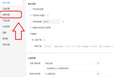 迅雷11如何设置不接管剪切板?迅雷11设置不接管剪切板的方法