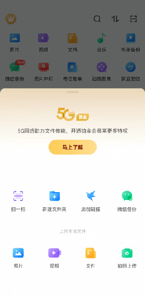 天翼云盘怎么上传视频?天翼云盘上传视频教程截图