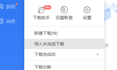 迅雷11怎么设置下载完成时播放关联?迅雷11设置下载完成时播放关联的方法