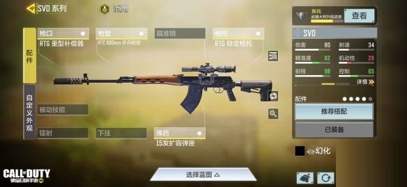 使命召唤手游svd配件怎么搭配?使命召唤手游svd最强搭配推荐