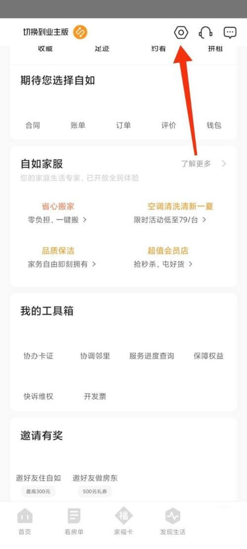 自如怎么退出登录?自如退出登录教程截图