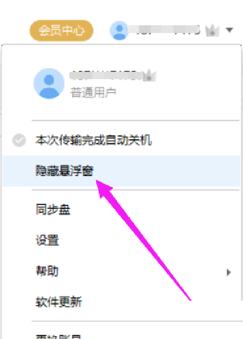 天翼云盘怎么隐藏悬浮窗?天翼云盘隐藏悬浮窗教程