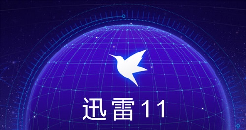 迅雷11如何设置同时上传任务数？迅雷11设置同时上传任务数的步骤