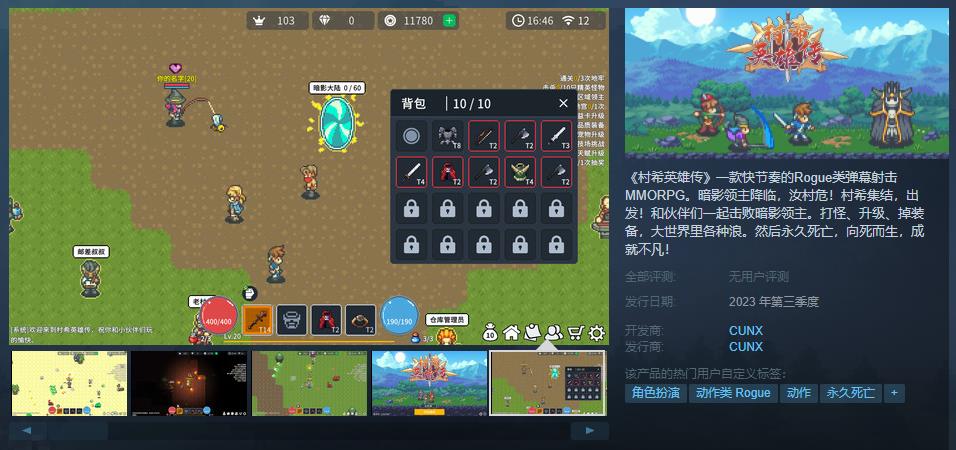 Rogue类弹幕射击MMORPG《村希英雄传》Steam页面已上线