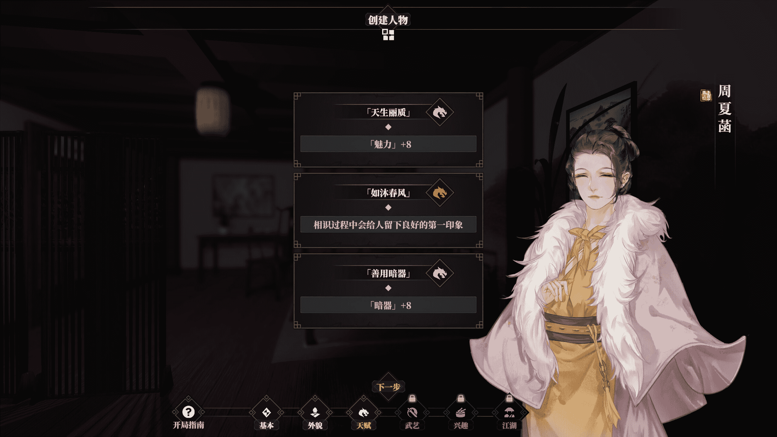 《江湖十一》现已在Steam平台正式推出
