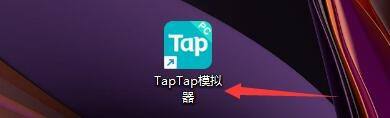 Taptap如何设置关闭程序退出软件?Taptap设置关闭程序退出软件的方法