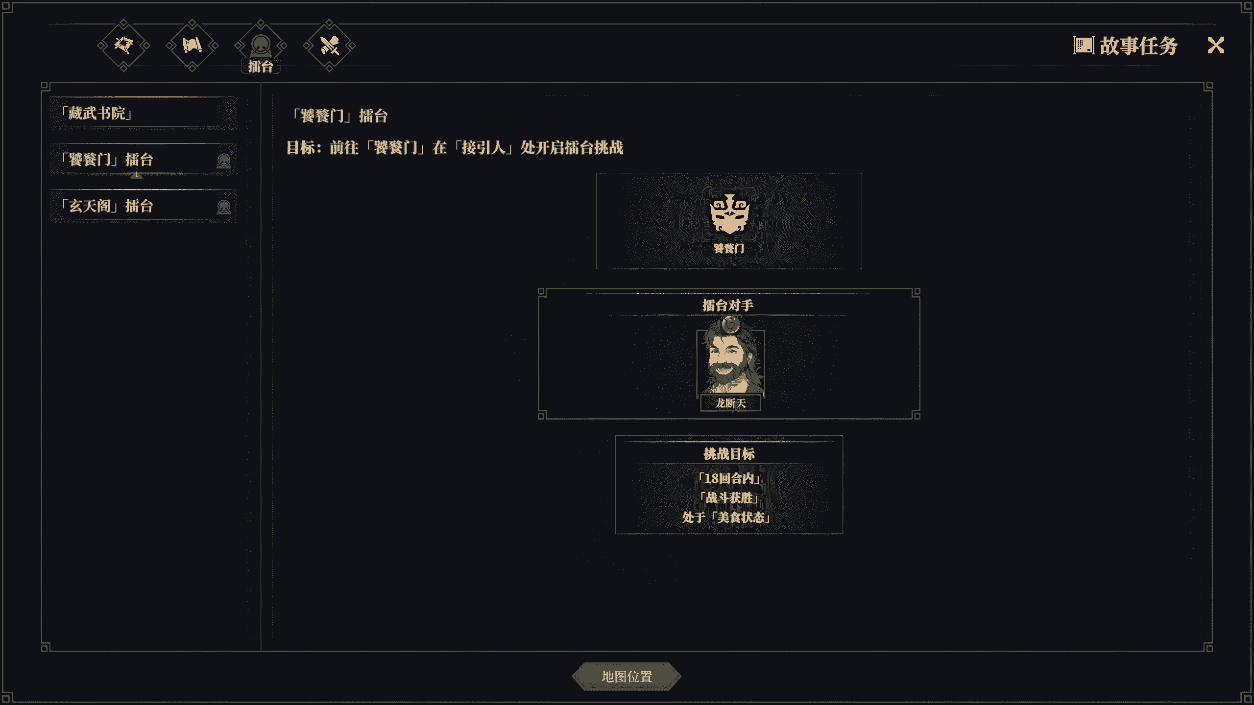 《江湖十一》现已在Steam平台正式推出