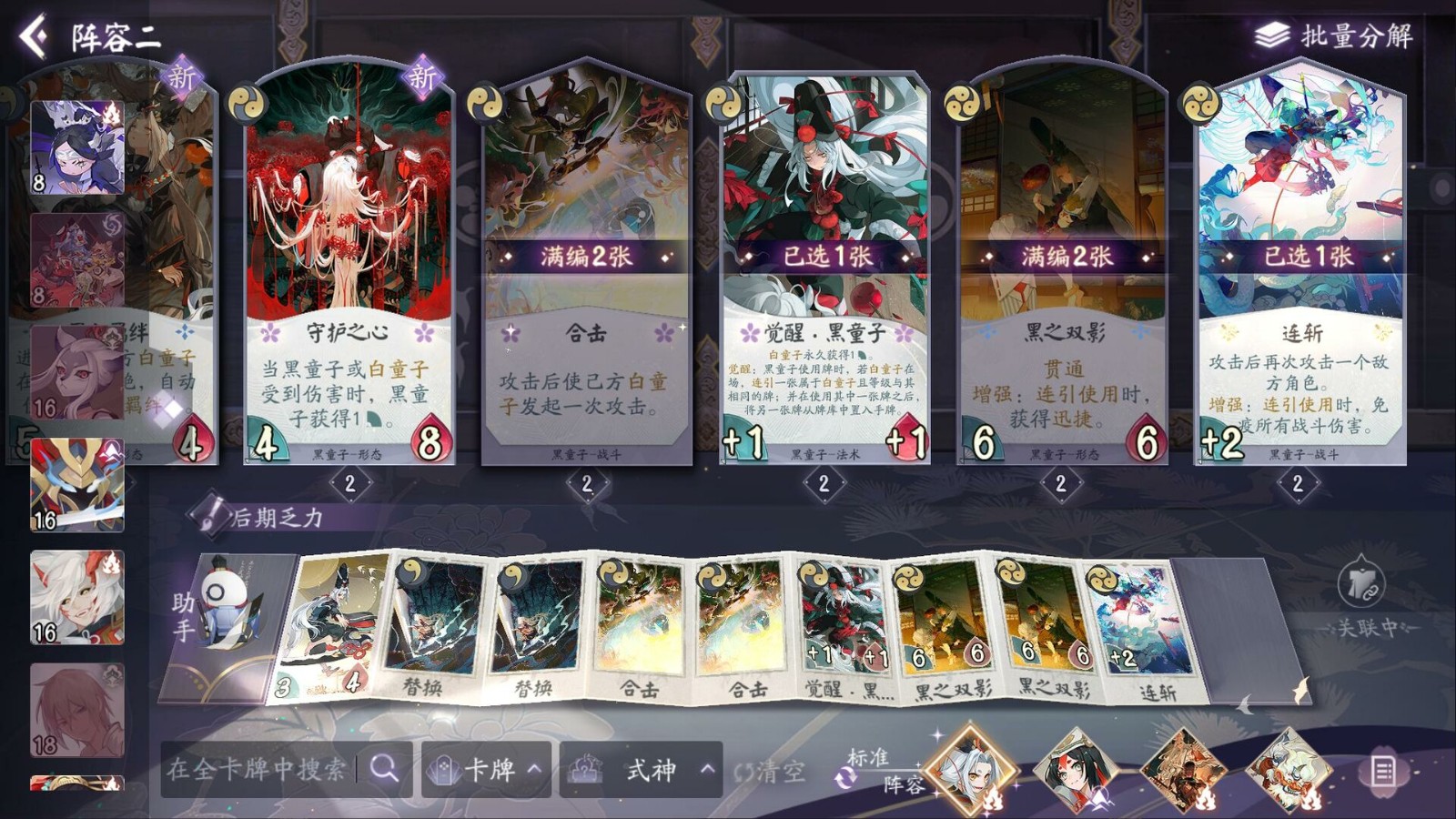 《阴阳师:百闻牌》已上线Steam