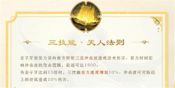 王者榮耀姜子牙改版技能如何？王者榮耀姜子牙改版技能介紹截圖