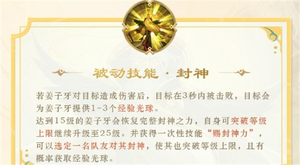 王者榮耀姜子牙改版技能如何？王者榮耀姜子牙改版技能介紹