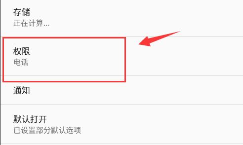 雷电模拟器储存权限怎么打开?雷电模拟器储存权限打开方法