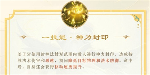 王者榮耀姜子牙改版技能如何？王者榮耀姜子牙改版技能介紹截圖