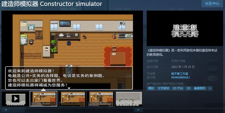教育游戏《建造师模拟器》现已上线Steam页面