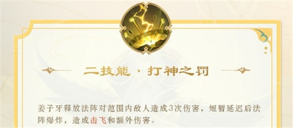 王者榮耀姜子牙改版技能如何？王者榮耀姜子牙改版技能介紹截圖