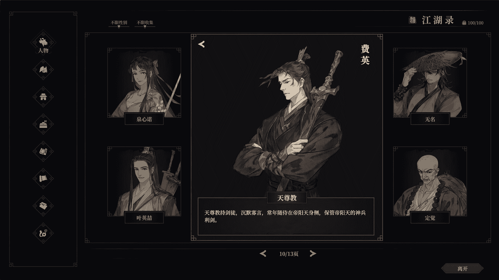 《江湖十一》现已在Steam平台正式推出