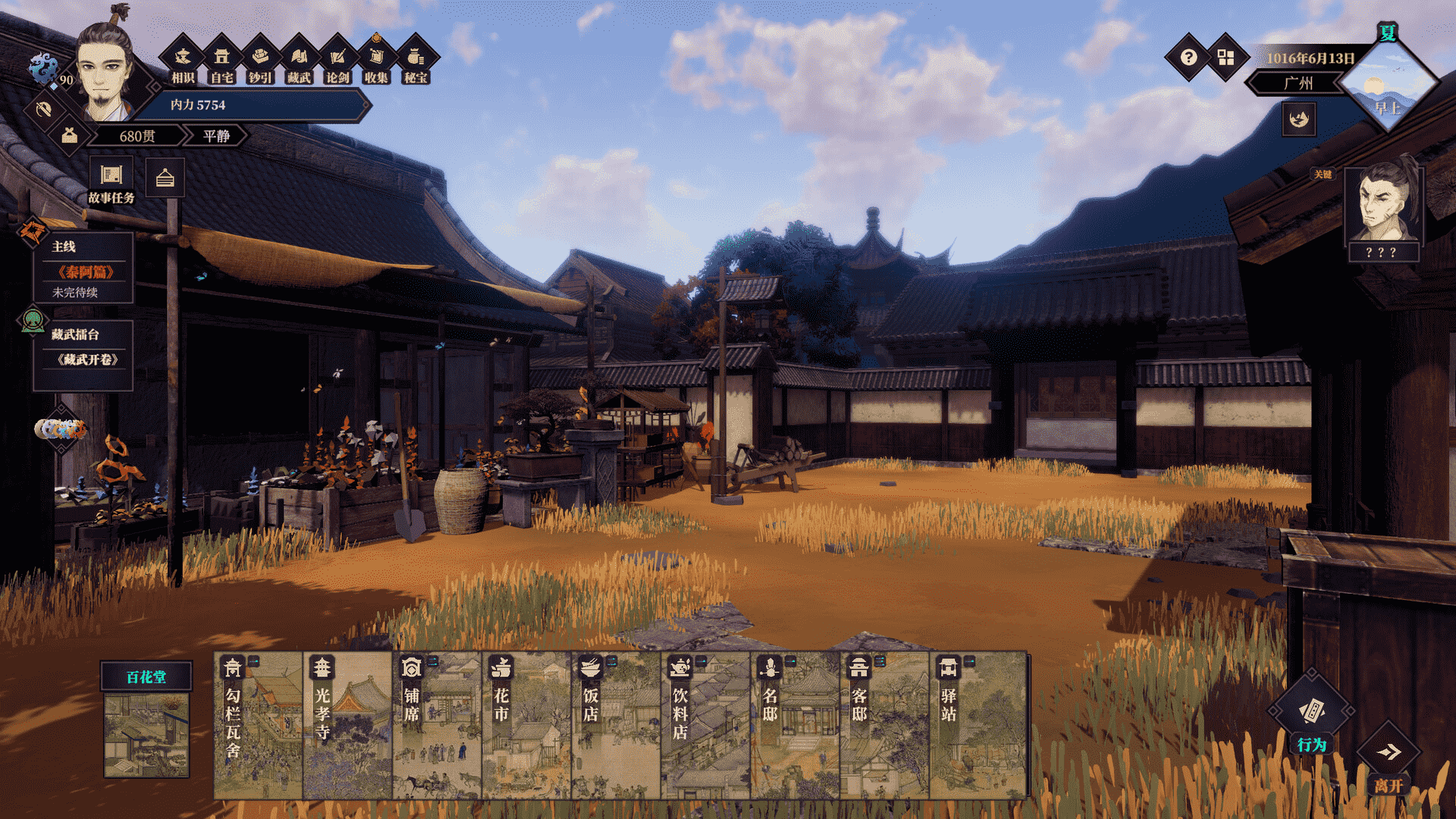 《江湖十一》现已在Steam平台正式推出