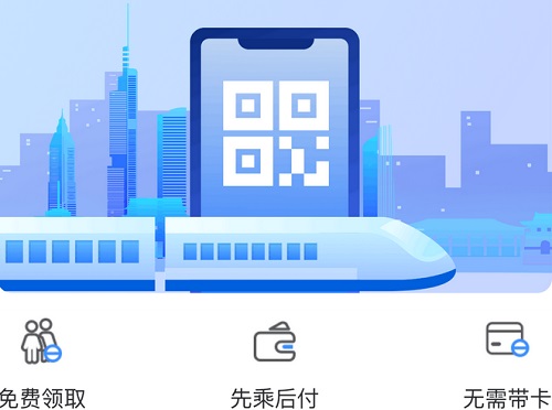 “我的南京”APP 正式上線地鐵乘車碼功能