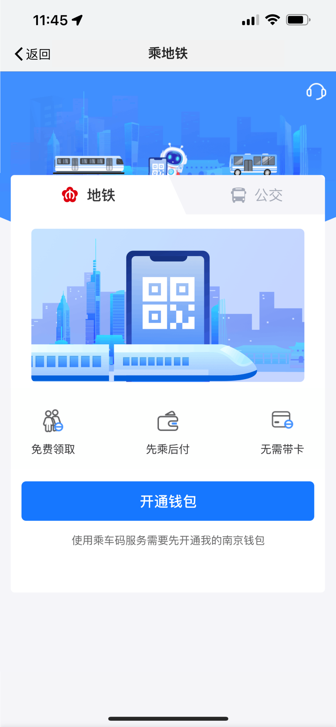 “我的南京”APP 正式上线地铁乘车码功能