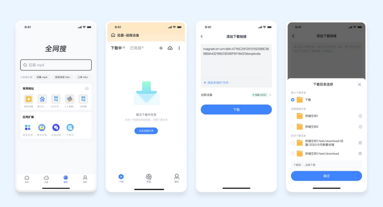 迅雷远程下载回归:可智能管理视频资源 可打造私人片库