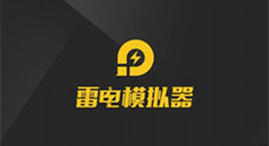 雷电模拟器怎么设置以平板显示？雷电模拟器设置以平板显示的方法