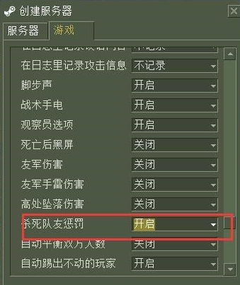 反恐精英如何设置杀死队友后没有惩罚？反恐精英设置杀死队友后没有惩罚的操作方法