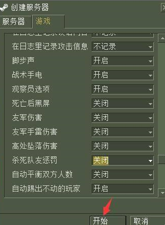 反恐精英如何设置杀死队友后没有惩罚？反恐精英设置杀死队友后没有惩罚的操作方法