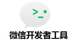 微信开发者工具怎样查看端口号？微信开发者工具查看端口的操作步骤
