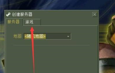 如何关闭反恐精英的友军手雷伤害?关闭反恐精英友军手雷伤害的操作步骤