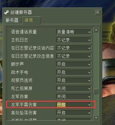 如何关闭反恐精英的友军手雷伤害?关闭反恐精英友军手雷伤害的操作步骤