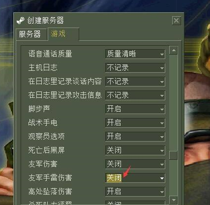 如何关闭反恐精英的友军手雷伤害?关闭反恐精英友军手雷伤害的操作步骤