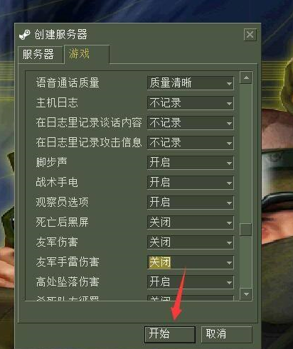 如何关闭反恐精英的友军手雷伤害?关闭反恐精英友军手雷伤害的操作步骤