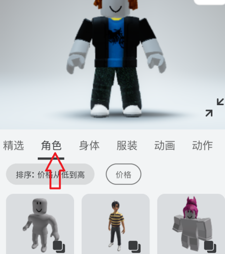羅布樂思角色怎么更換？羅布樂思角色更換的詳細攻略截圖