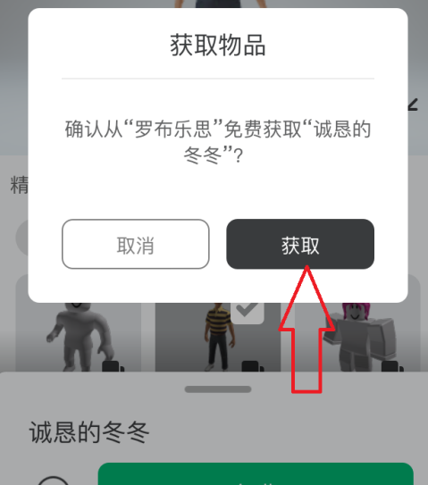 羅布樂思角色怎么更換？羅布樂思角色更換的詳細攻略截圖