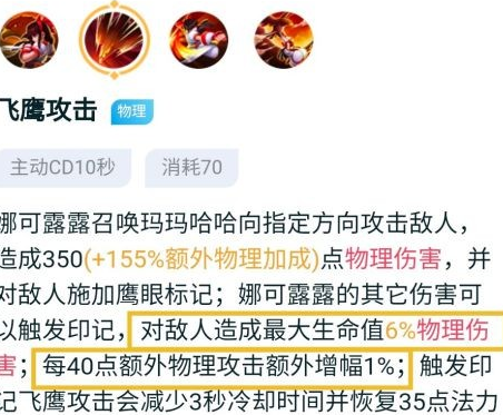 王者榮耀娜可露露怎么玩?王者榮耀娜可露露的玩法介紹