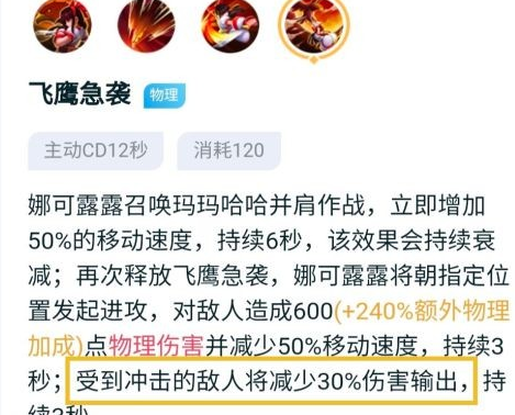 王者榮耀娜可露露怎么玩?王者榮耀娜可露露的玩法介紹截圖