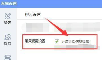 QQ游戏大厅如何开启会话信息提醒?QQ游戏大厅开启会话信息提醒的方法